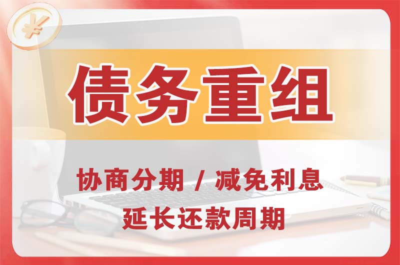 咸阳债务重组